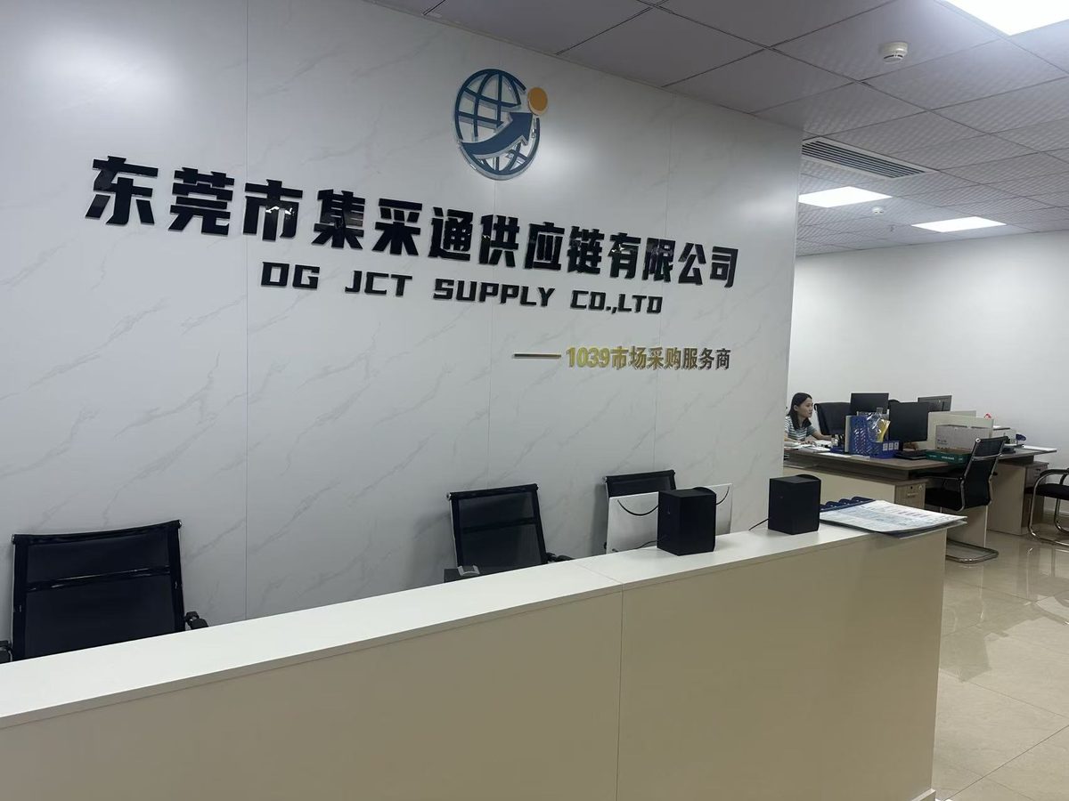 东莞市集采通供应链有限公司办公室门头，墙面标识显示DG JCT SUPPLY CO., LTD与1039市场采购服务商